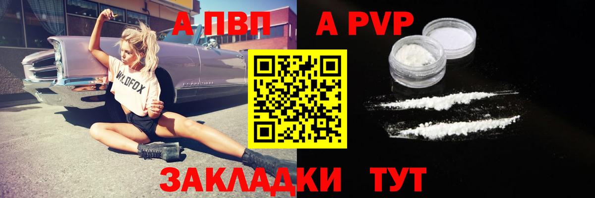 А ПВП Соль  Вход с VPN  Гагарин  Alpha-PVP Соль  А ПВП кристаллы 