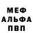 Меф VHQ Arsh DSJ