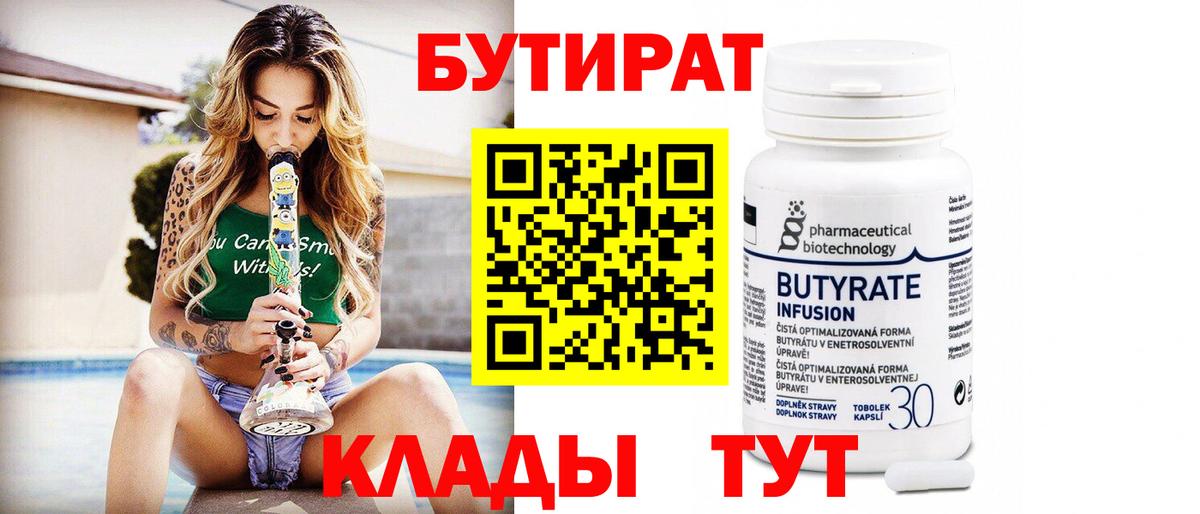Бутират GHB  Вход с VPN  Гагарин 
