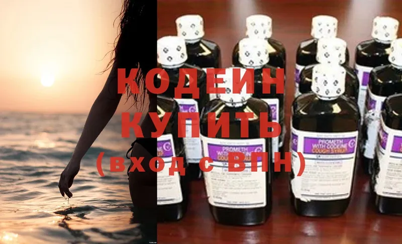 Кодеиновый сироп Lean напиток Lean (лин)  Гагарин 