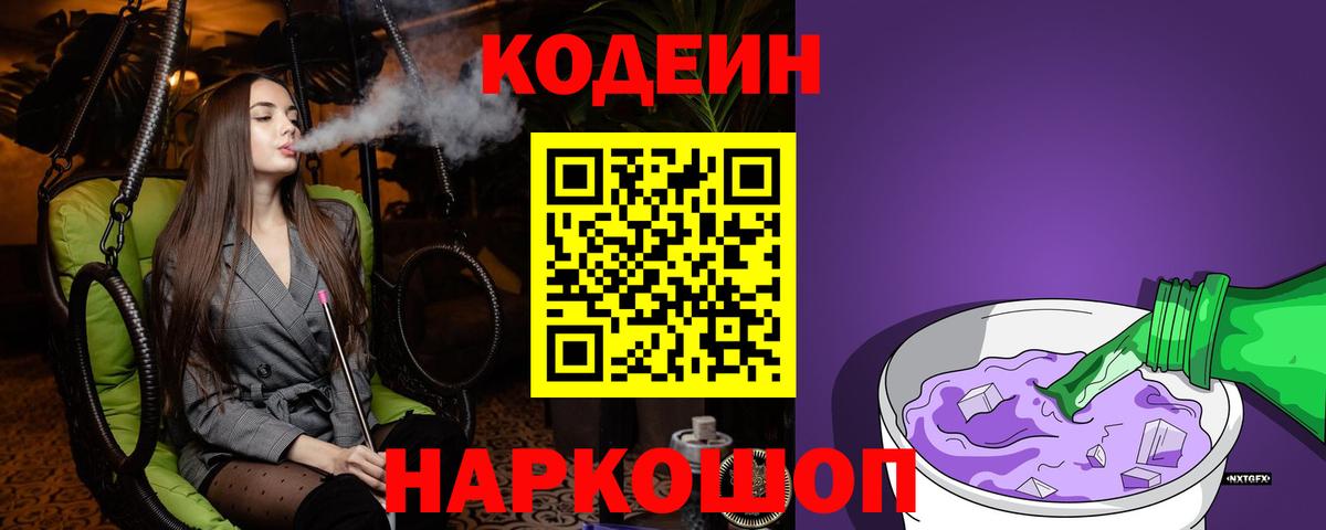 купить наркоту  Гагарин  Кодеин Purple Drank  Кодеин Purple Drank 