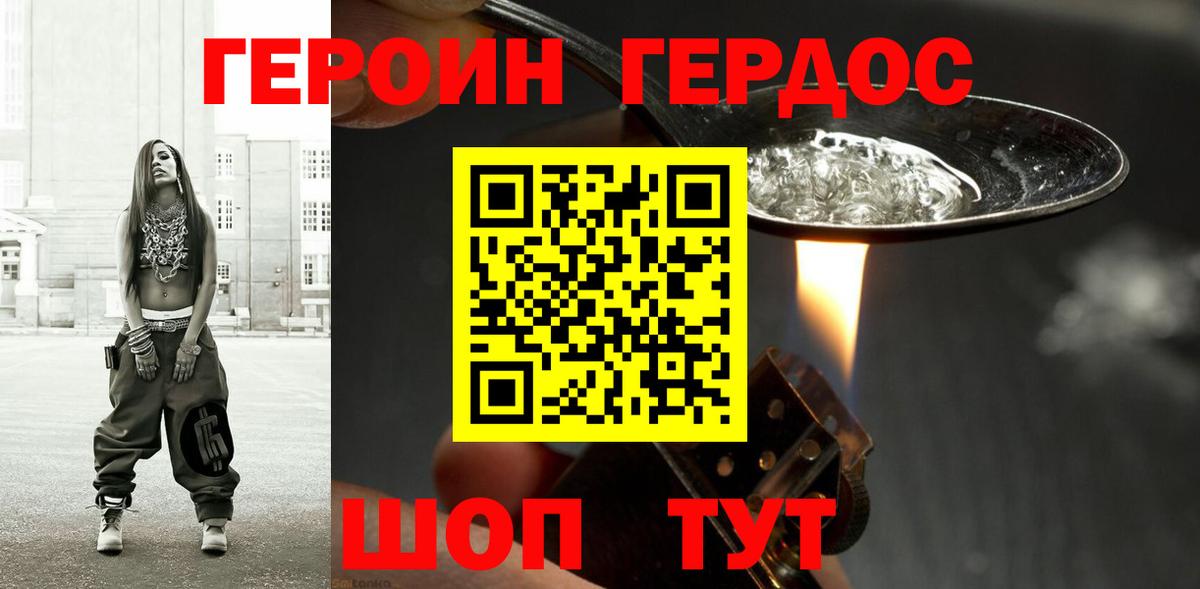 Героин VHQ  ГЕРОИН  Гагарин  Вход с VPN 