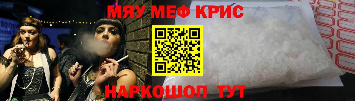 МЕФ мяу мяу  МЕФ  Вход с VPN  Гагарин  закладка  МЯУ-МЯУ мяу мяу  МЕФ 