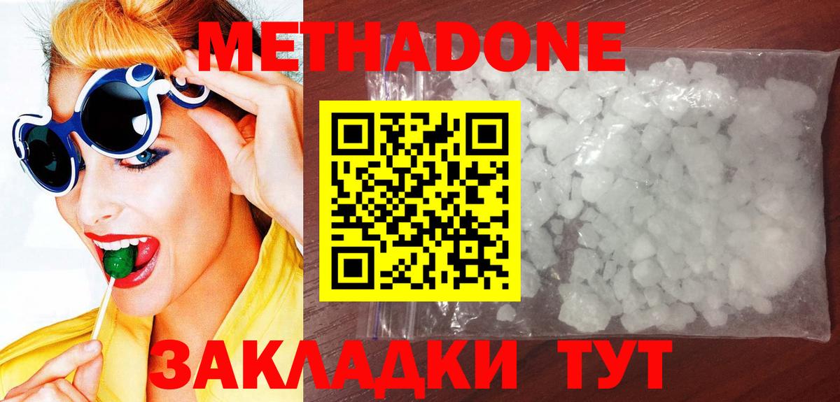 МЕТАДОН кристалл  Метадон methadone  Гагарин  Вход с VPN 
